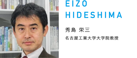 EIZO HIDESHIMA